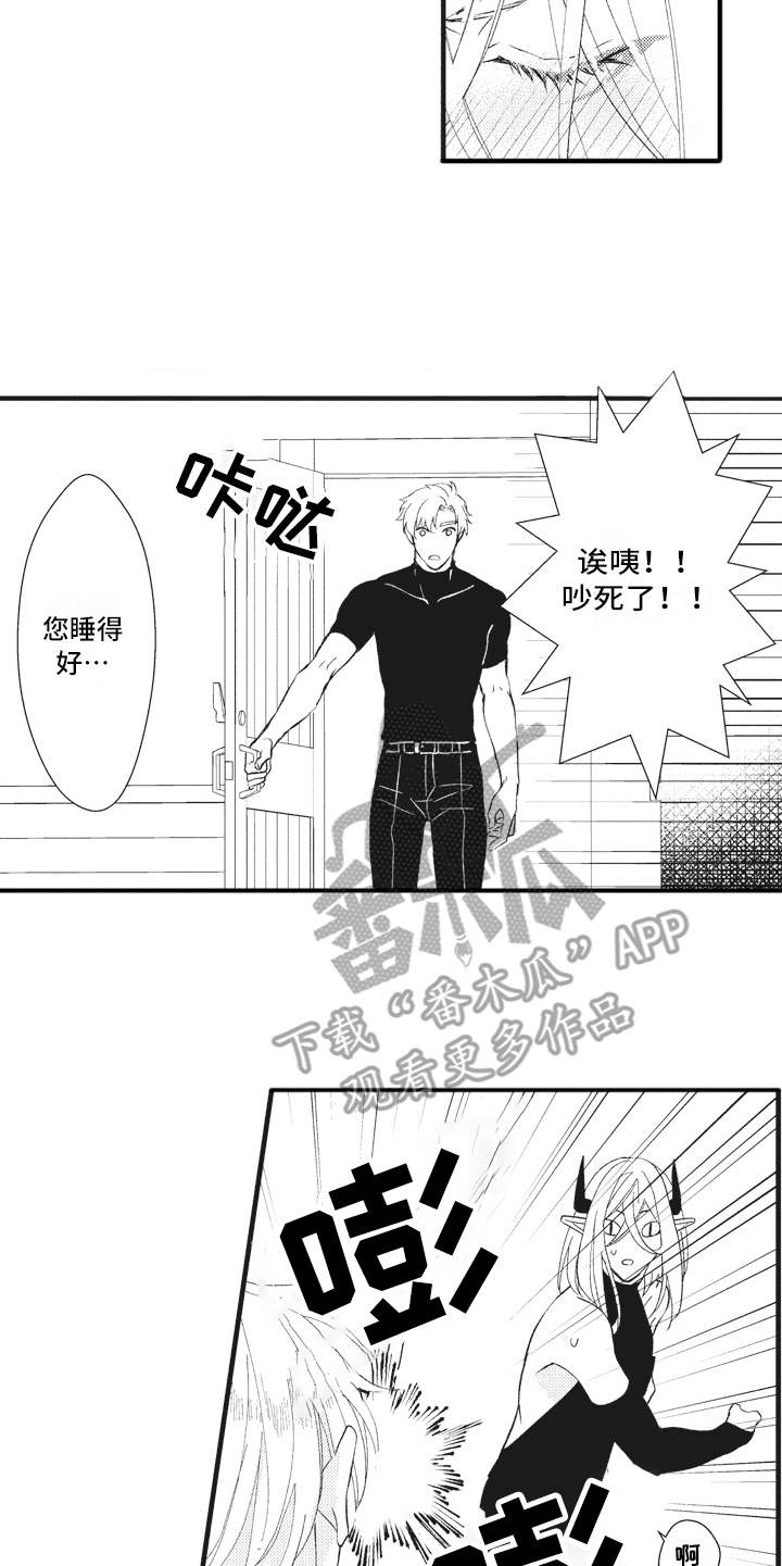 《魔王攻略》漫画最新章节第23章：苦恼免费下拉式在线观看章节第【7】张图片