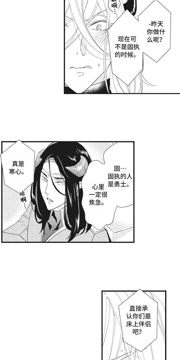 《魔王攻略》漫画最新章节第23章：苦恼免费下拉式在线观看章节第【8】张图片