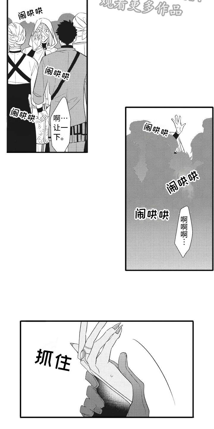 《魔王攻略》漫画最新章节第24章：说不出口免费下拉式在线观看章节第【9】张图片