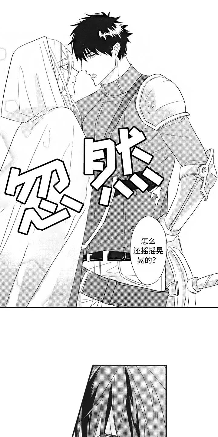 《魔王攻略》漫画最新章节第24章：说不出口免费下拉式在线观看章节第【8】张图片