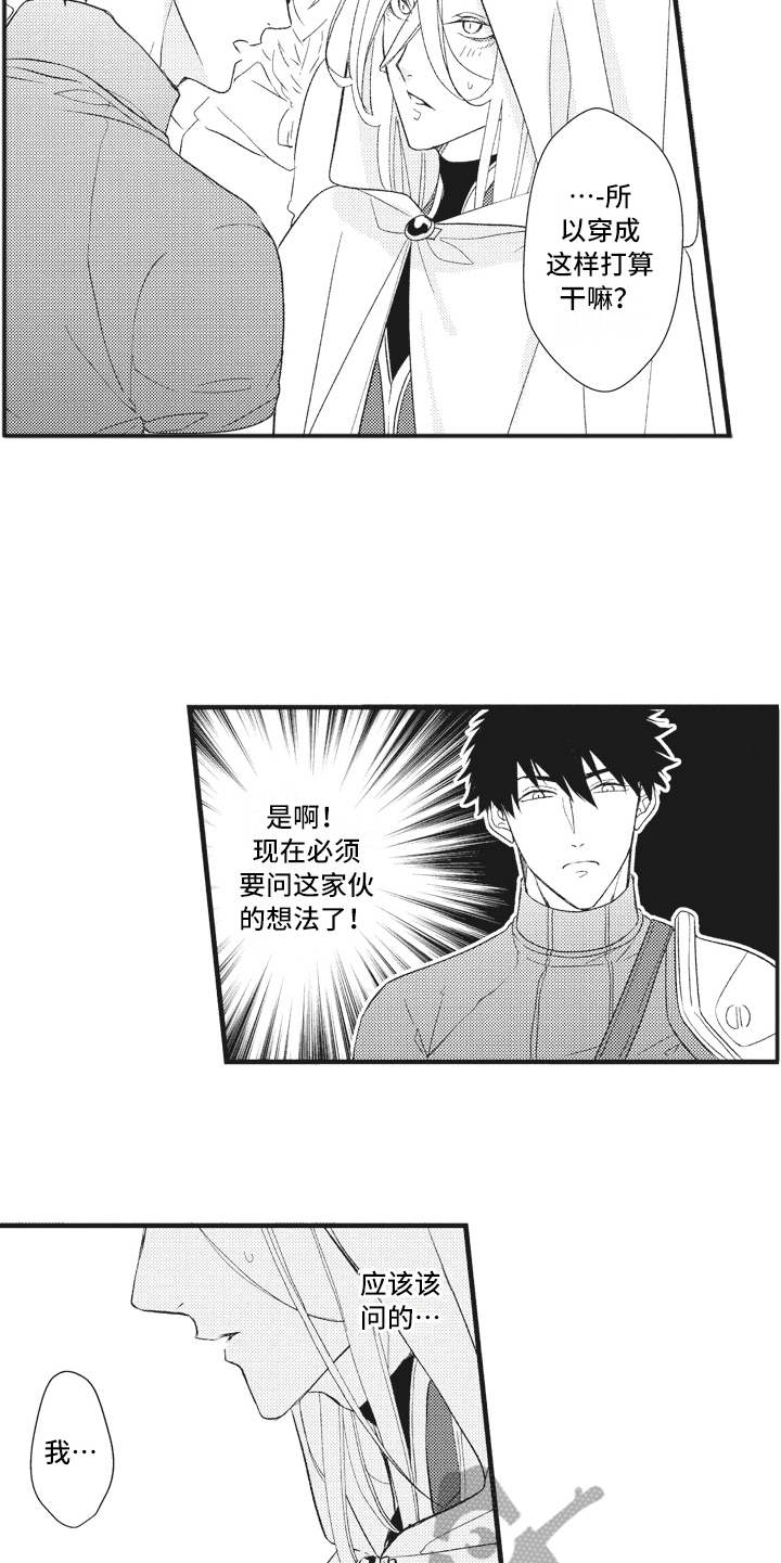 《魔王攻略》漫画最新章节第24章：说不出口免费下拉式在线观看章节第【6】张图片