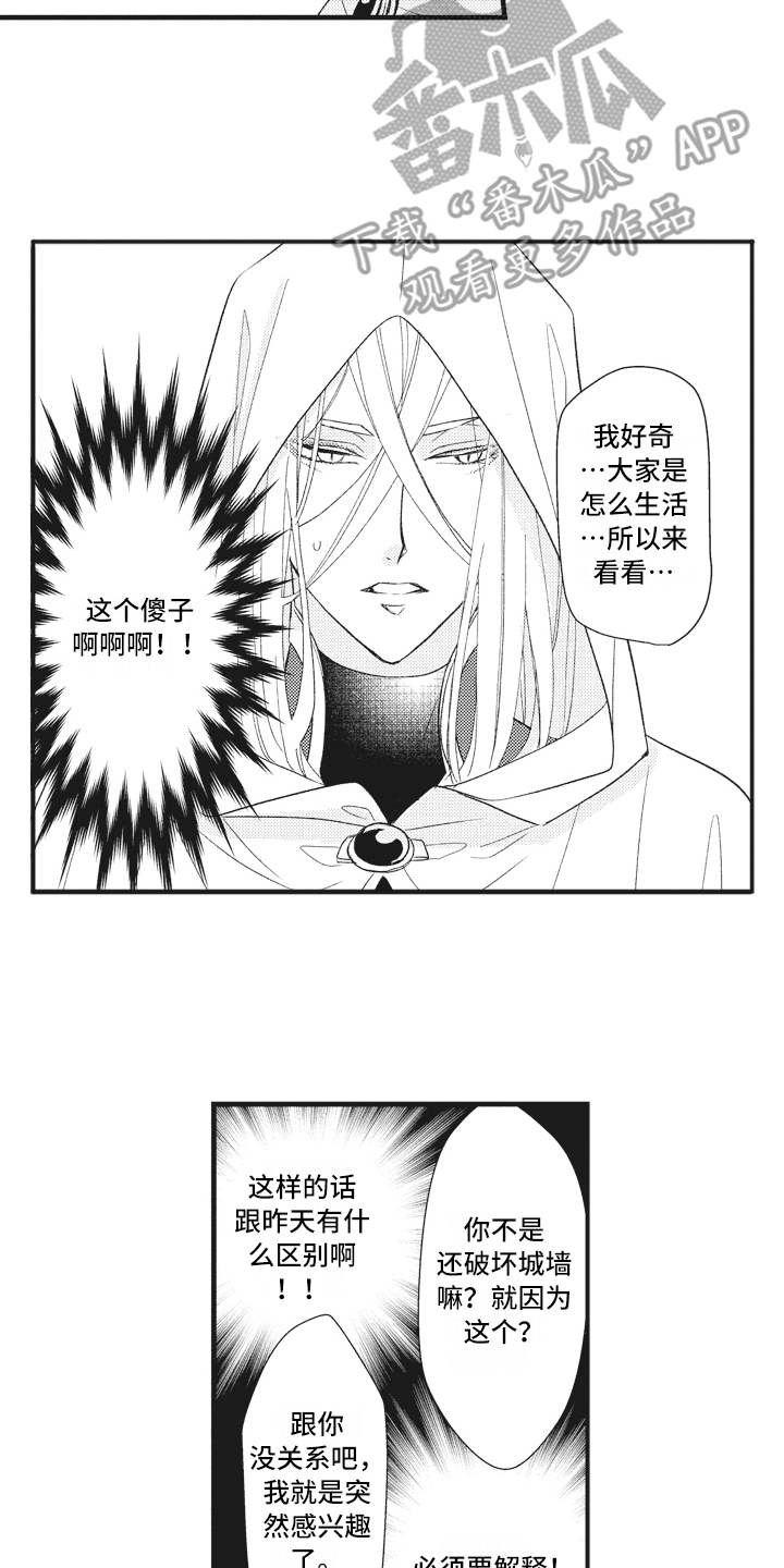 《魔王攻略》漫画最新章节第24章：说不出口免费下拉式在线观看章节第【5】张图片