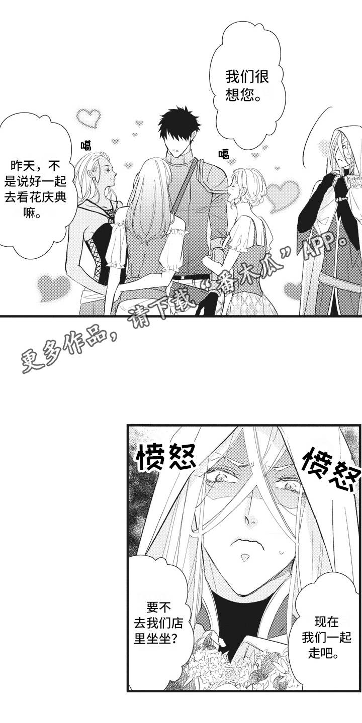 《魔王攻略》漫画最新章节第25章：气愤免费下拉式在线观看章节第【10】张图片