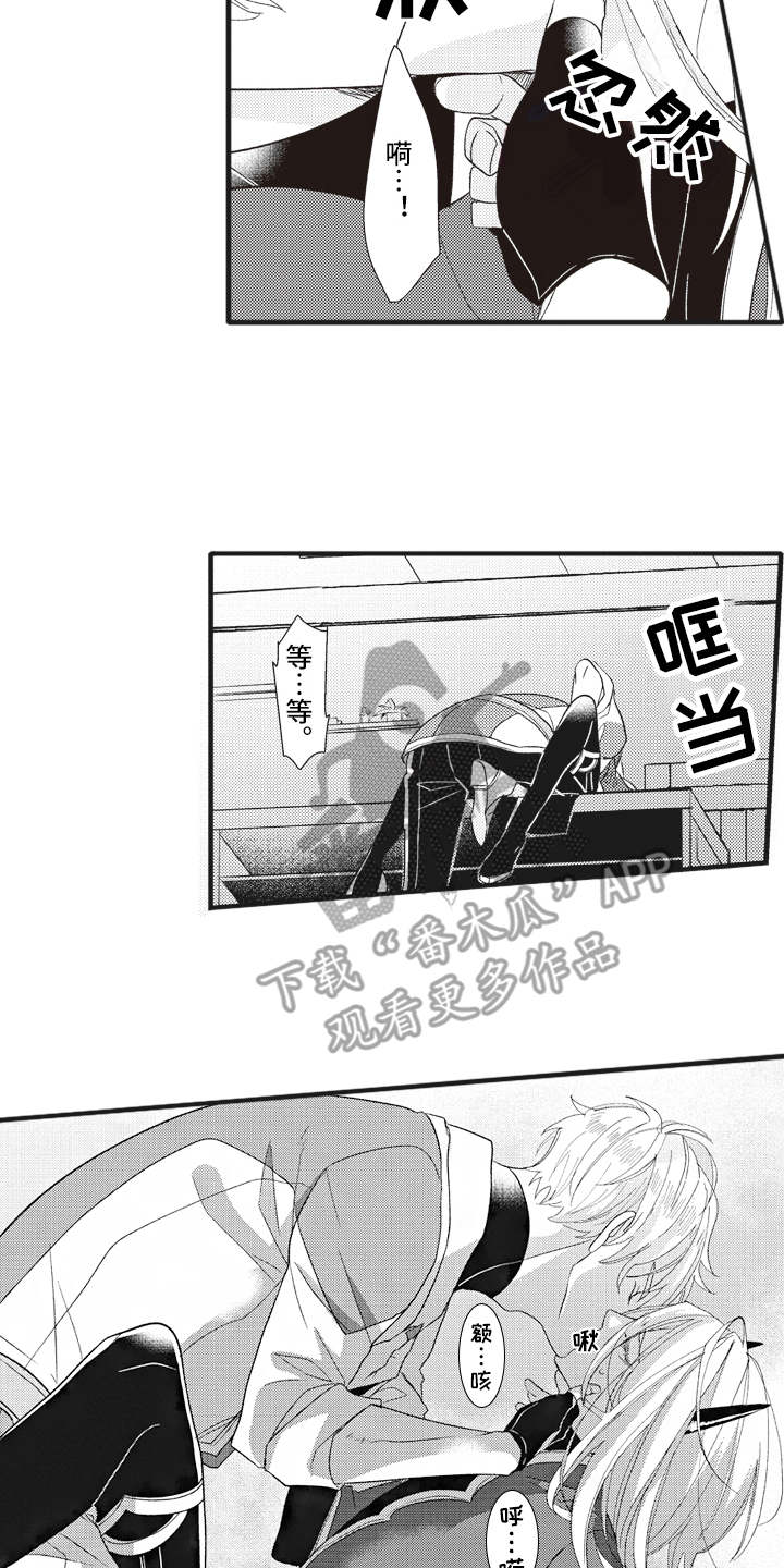 《魔王攻略》漫画最新章节第26章：被操纵免费下拉式在线观看章节第【16】张图片