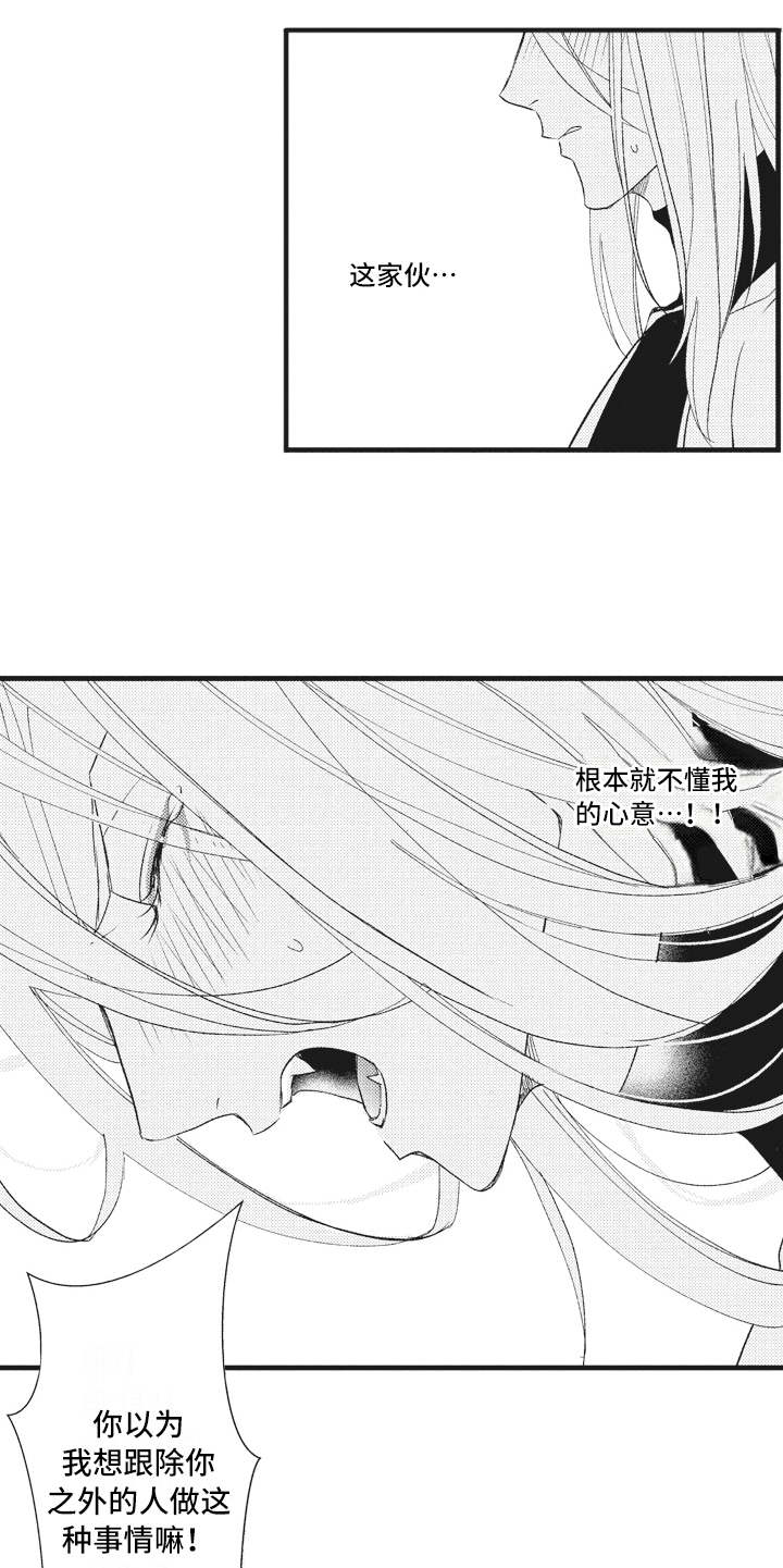 《魔王攻略》漫画最新章节第26章：被操纵免费下拉式在线观看章节第【8】张图片