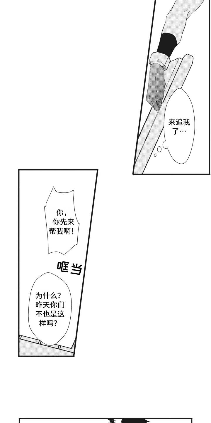 《魔王攻略》漫画最新章节第26章：被操纵免费下拉式在线观看章节第【10】张图片