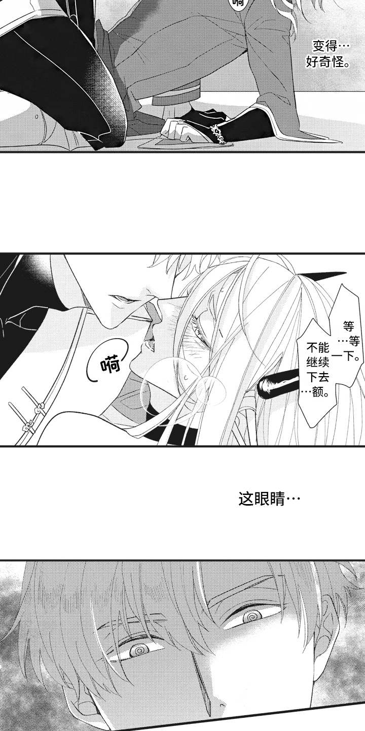 《魔王攻略》漫画最新章节第26章：被操纵免费下拉式在线观看章节第【15】张图片