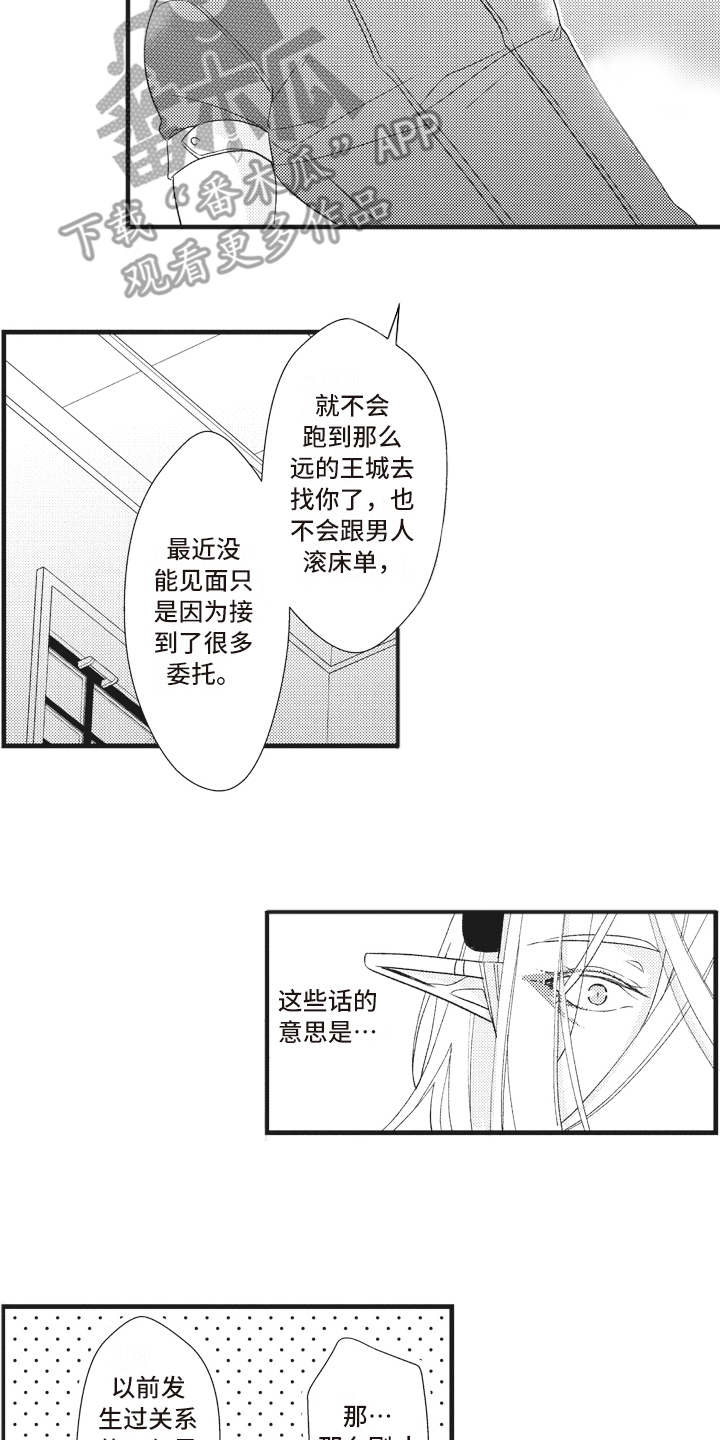 《魔王攻略》漫画最新章节第27章：解释免费下拉式在线观看章节第【12】张图片