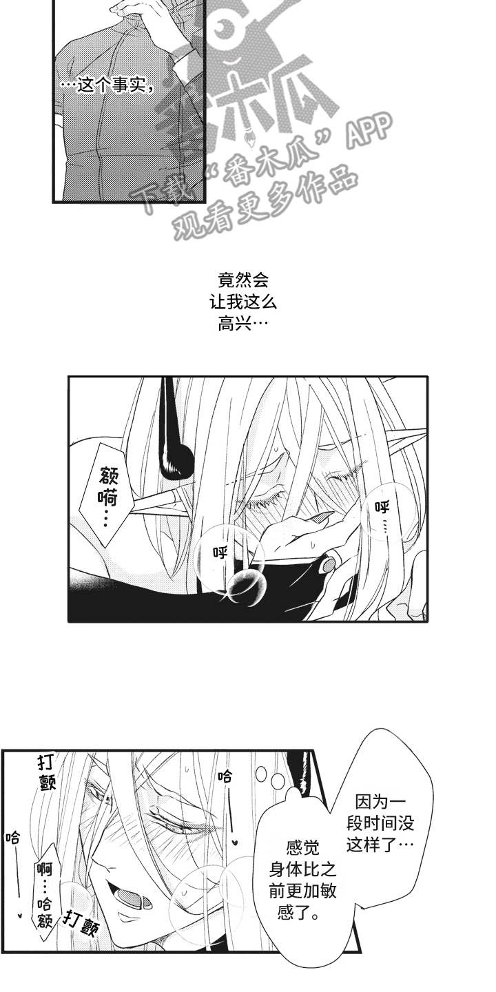 《魔王攻略》漫画最新章节第27章：解释免费下拉式在线观看章节第【4】张图片