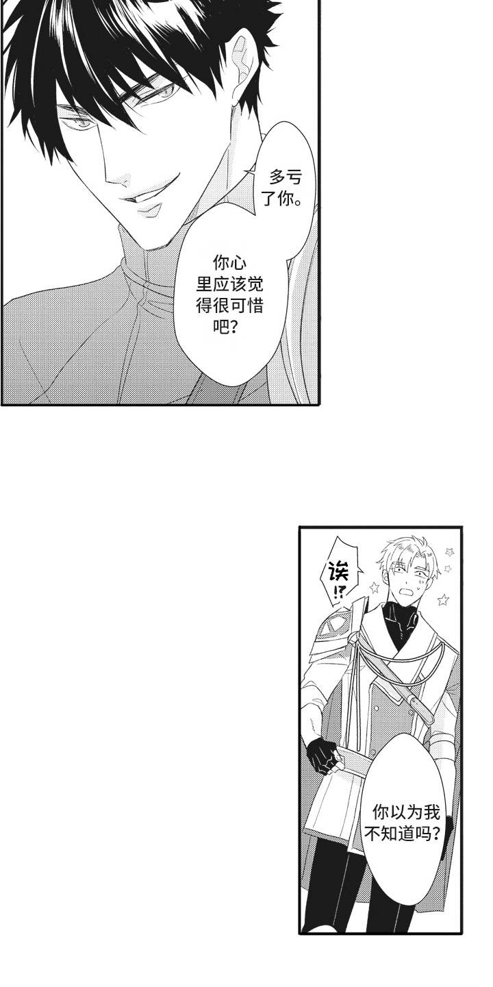 《魔王攻略》漫画最新章节第28章：问题解决（完结）免费下拉式在线观看章节第【8】张图片