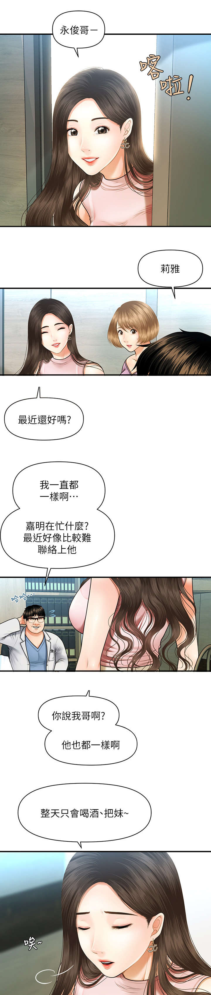 《整容奇迹》漫画最新章节第1章：医生免费下拉式在线观看章节第【4】张图片