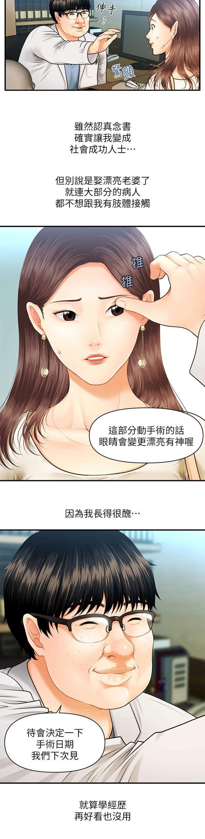 《整容奇迹》漫画最新章节第1章：医生免费下拉式在线观看章节第【6】张图片