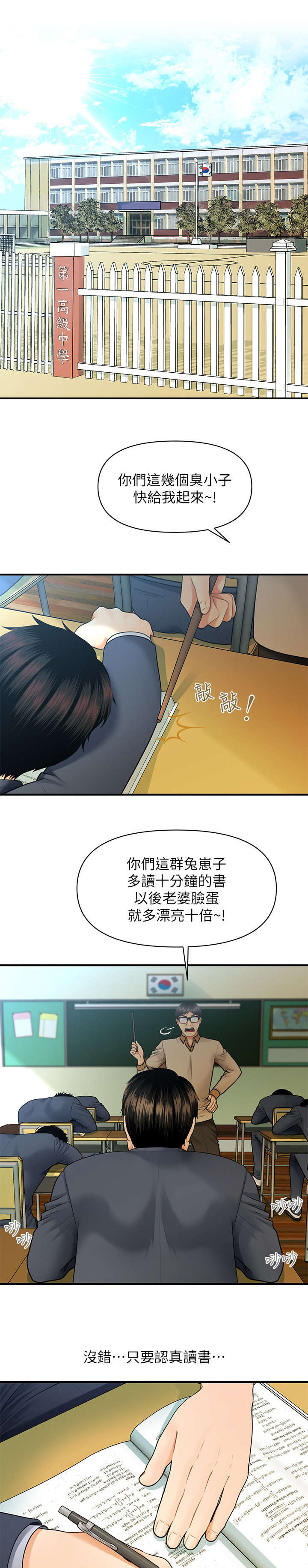 《整容奇迹》漫画最新章节第1章：医生免费下拉式在线观看章节第【11】张图片