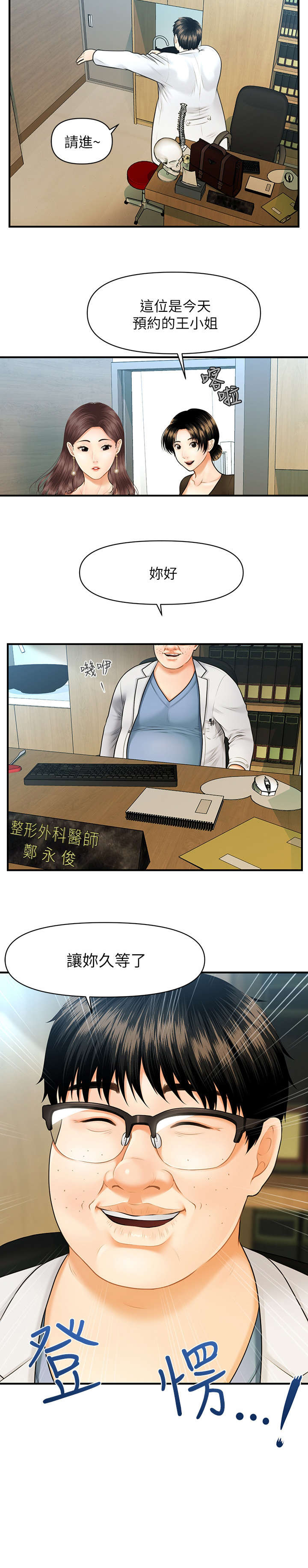 《整容奇迹》漫画最新章节第1章：医生免费下拉式在线观看章节第【8】张图片