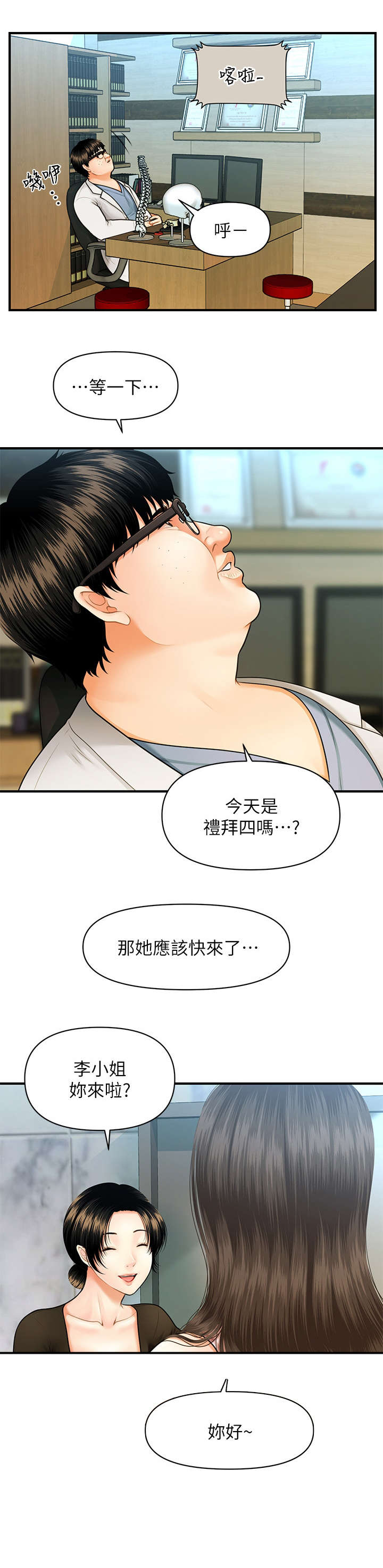 《整容奇迹》漫画最新章节第1章：医生免费下拉式在线观看章节第【5】张图片