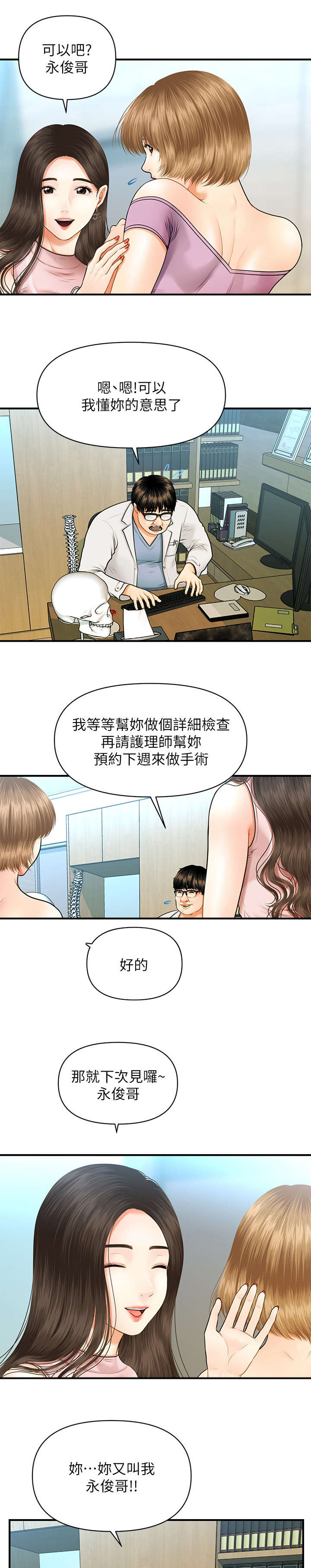 《整容奇迹》漫画最新章节第2章：巧克力免费下拉式在线观看章节第【7】张图片