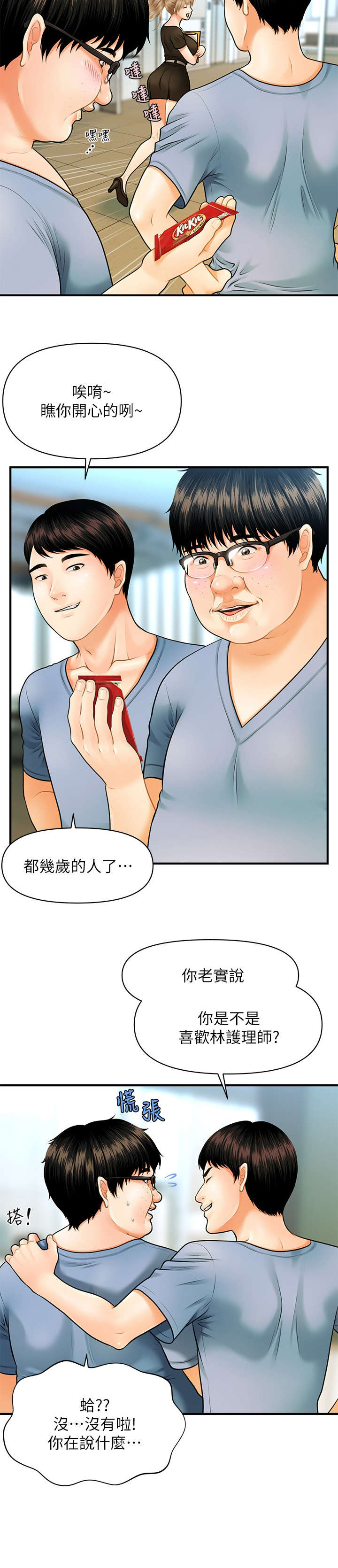 《整容奇迹》漫画最新章节第2章：巧克力免费下拉式在线观看章节第【1】张图片