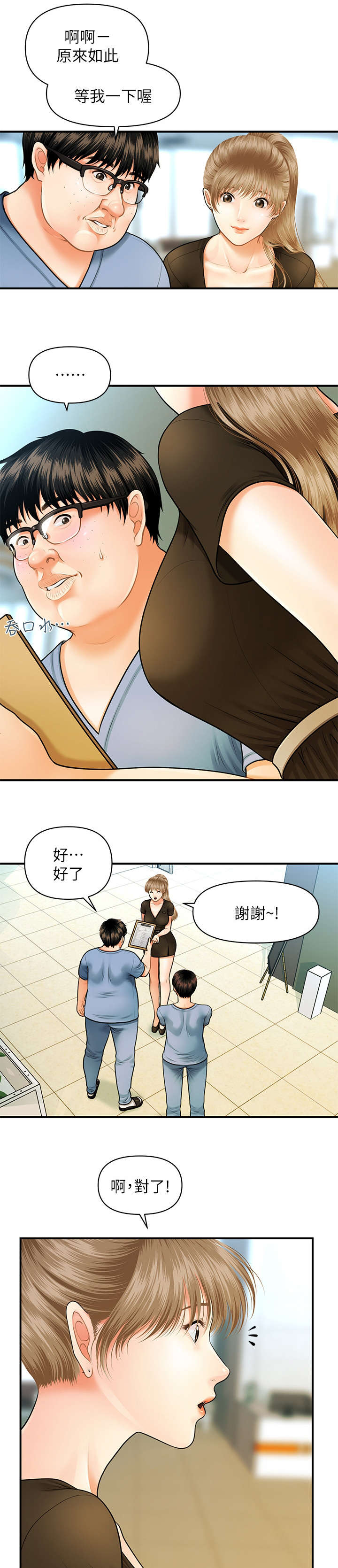 《整容奇迹》漫画最新章节第2章：巧克力免费下拉式在线观看章节第【3】张图片