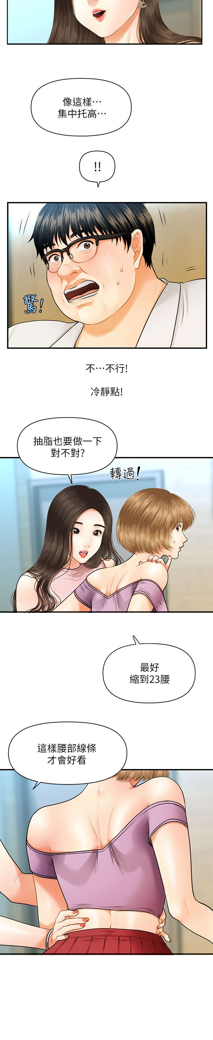 《整容奇迹》漫画最新章节第2章：巧克力免费下拉式在线观看章节第【8】张图片