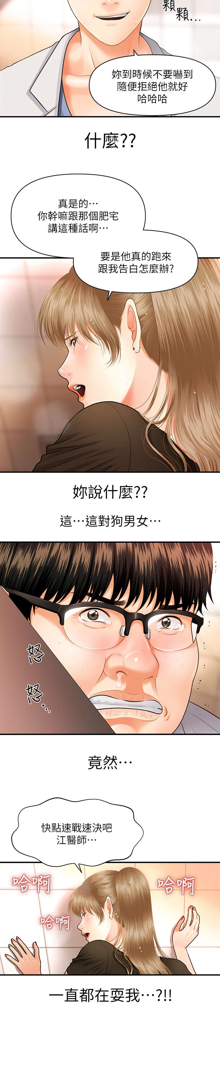 《整容奇迹》漫画最新章节第3章：目睹免费下拉式在线观看章节第【1】张图片