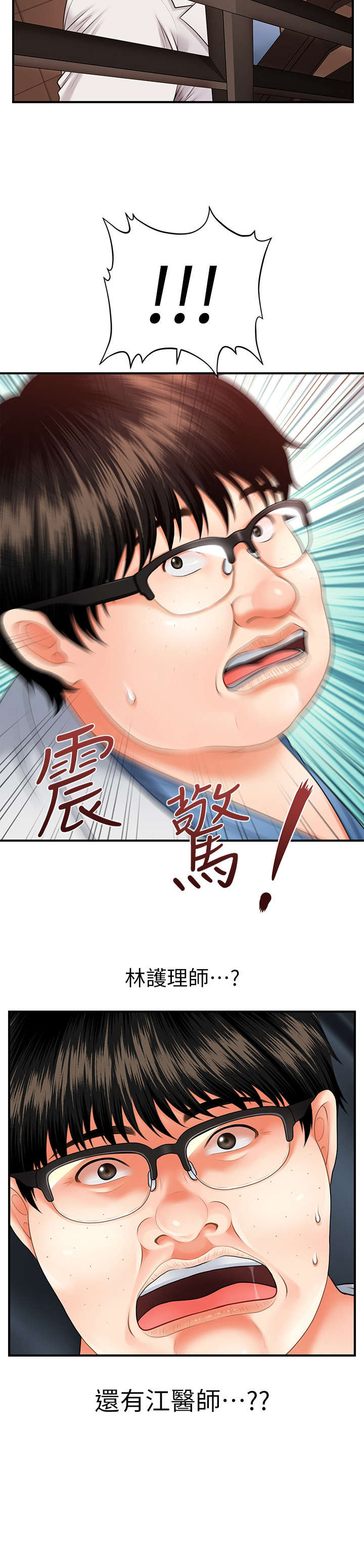 《整容奇迹》漫画最新章节第3章：目睹免费下拉式在线观看章节第【3】张图片