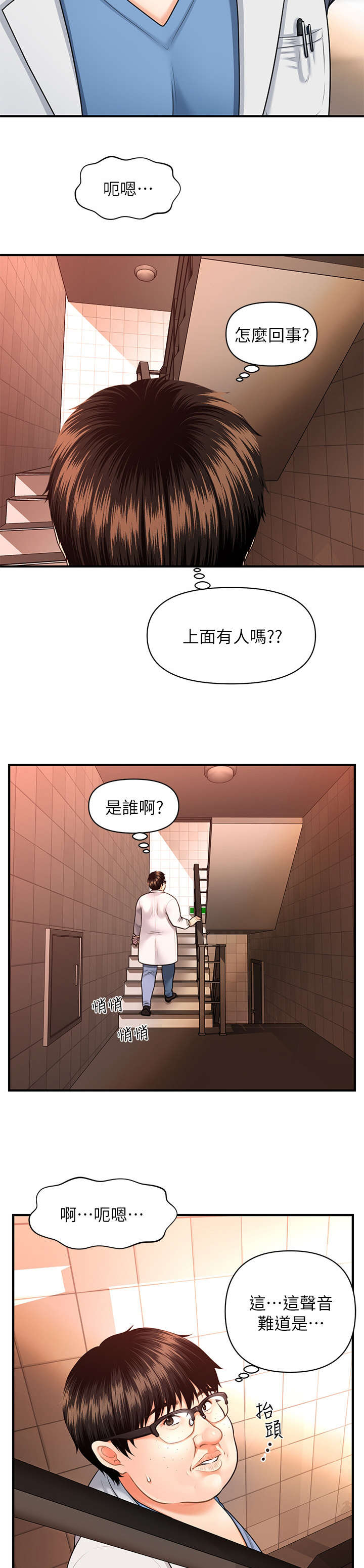 《整容奇迹》漫画最新章节第3章：目睹免费下拉式在线观看章节第【4】张图片