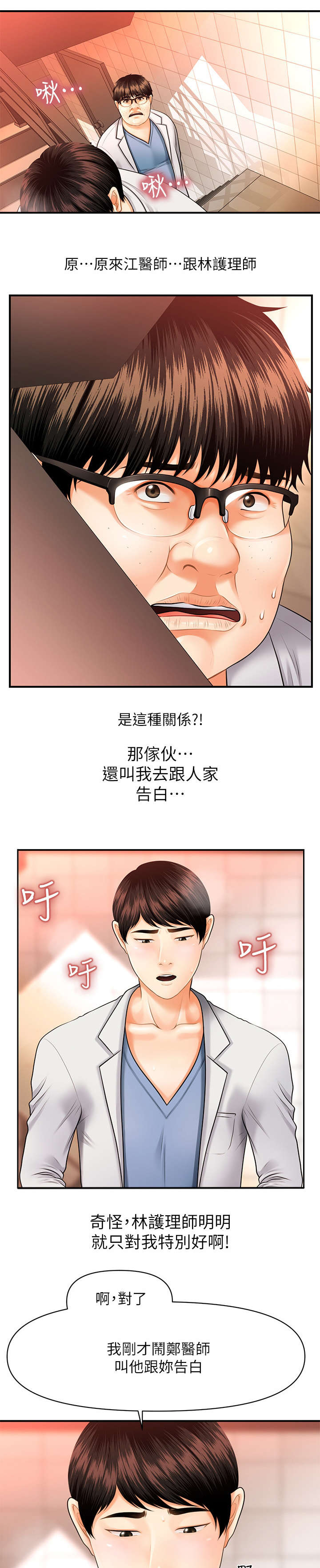 《整容奇迹》漫画最新章节第3章：目睹免费下拉式在线观看章节第【2】张图片