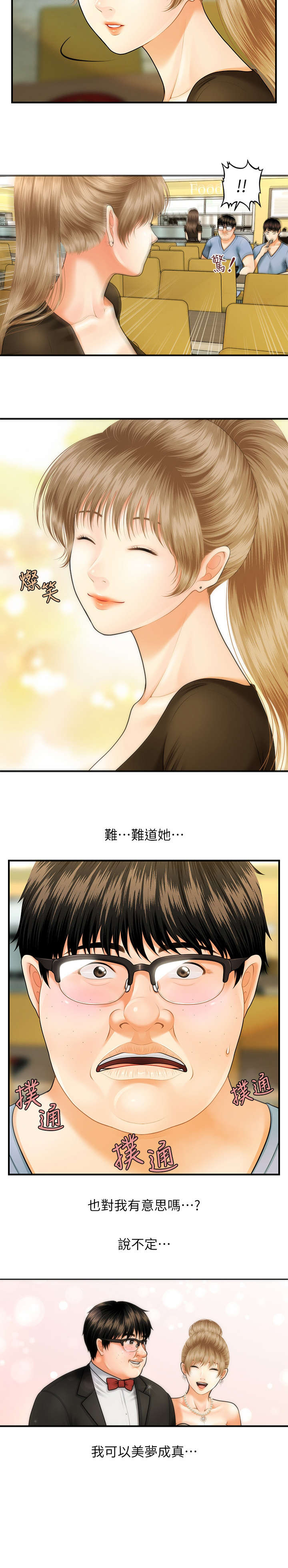 《整容奇迹》漫画最新章节第3章：目睹免费下拉式在线观看章节第【7】张图片