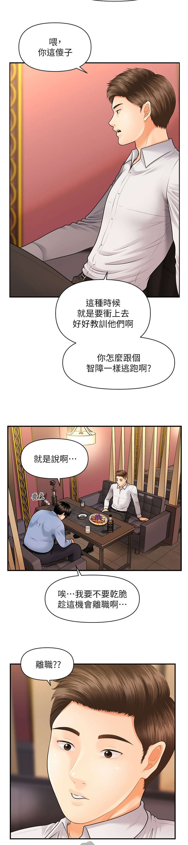 《整容奇迹》漫画最新章节第4章：鬼话免费下拉式在线观看章节第【3】张图片