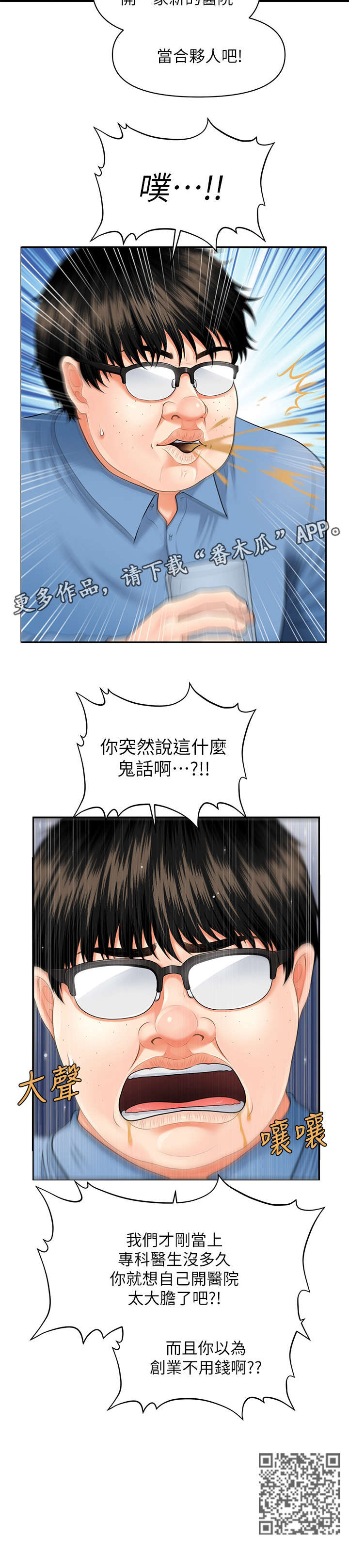 《整容奇迹》漫画最新章节第4章：鬼话免费下拉式在线观看章节第【1】张图片