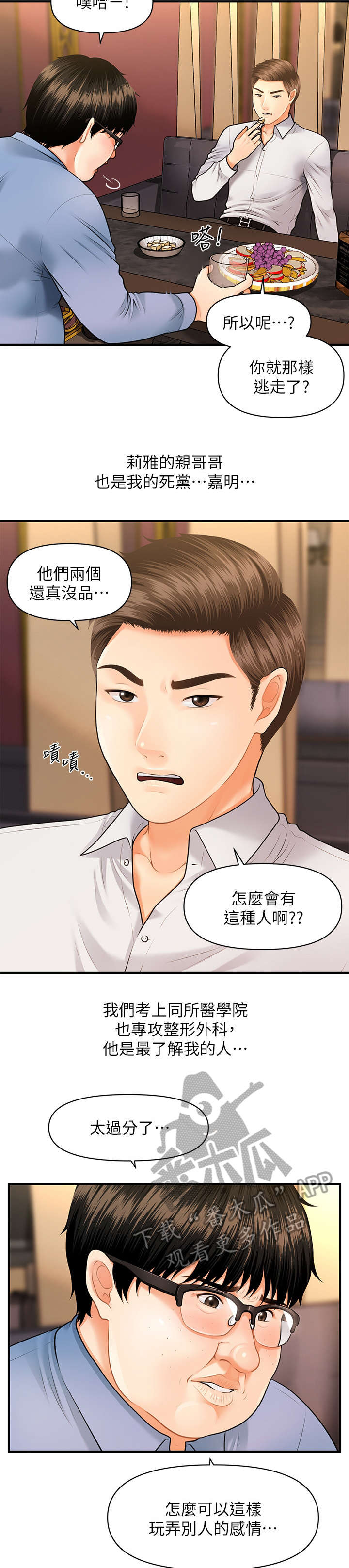 《整容奇迹》漫画最新章节第4章：鬼话免费下拉式在线观看章节第【4】张图片