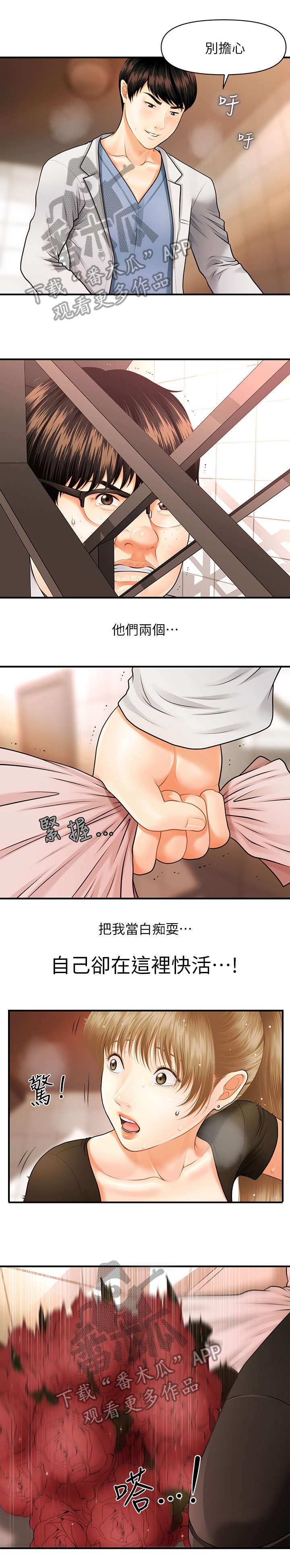 《整容奇迹》漫画最新章节第4章：鬼话免费下拉式在线观看章节第【8】张图片