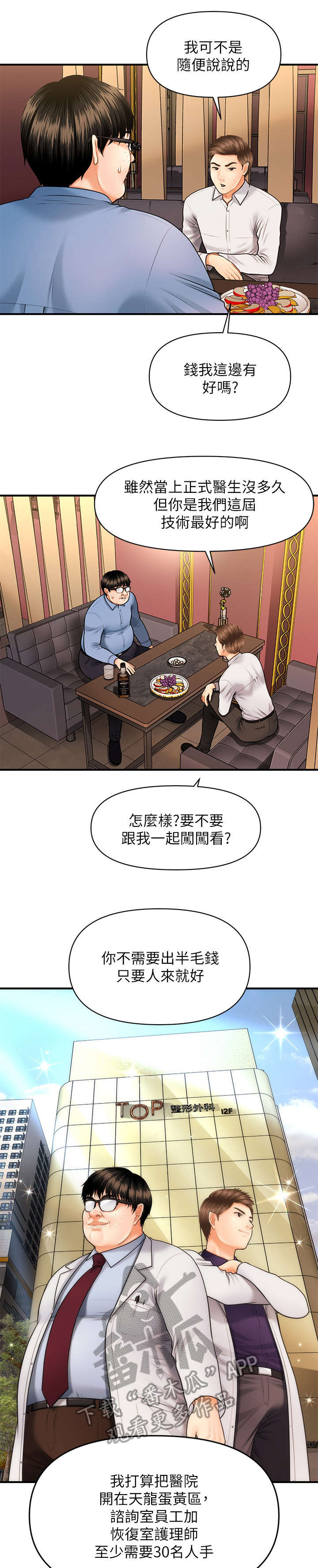 《整容奇迹》漫画最新章节第5章：聊聊免费下拉式在线观看章节第【11】张图片