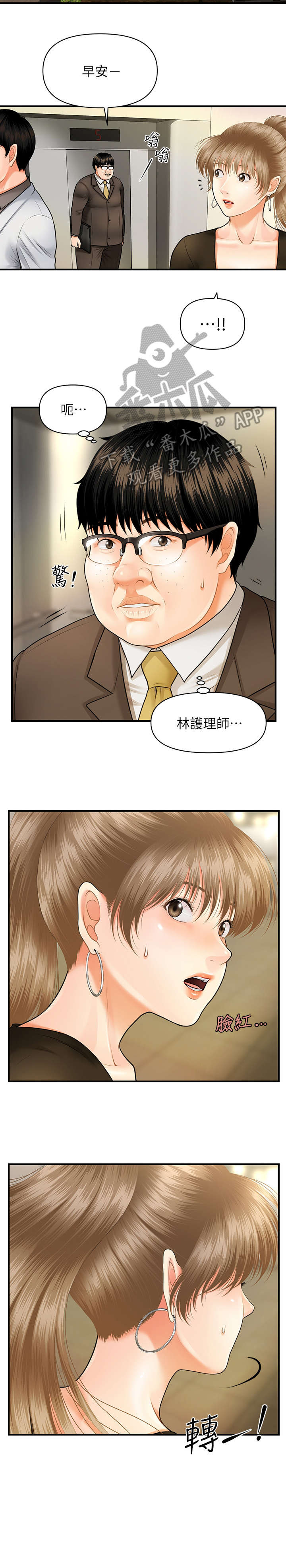 《整容奇迹》漫画最新章节第5章：聊聊免费下拉式在线观看章节第【4】张图片