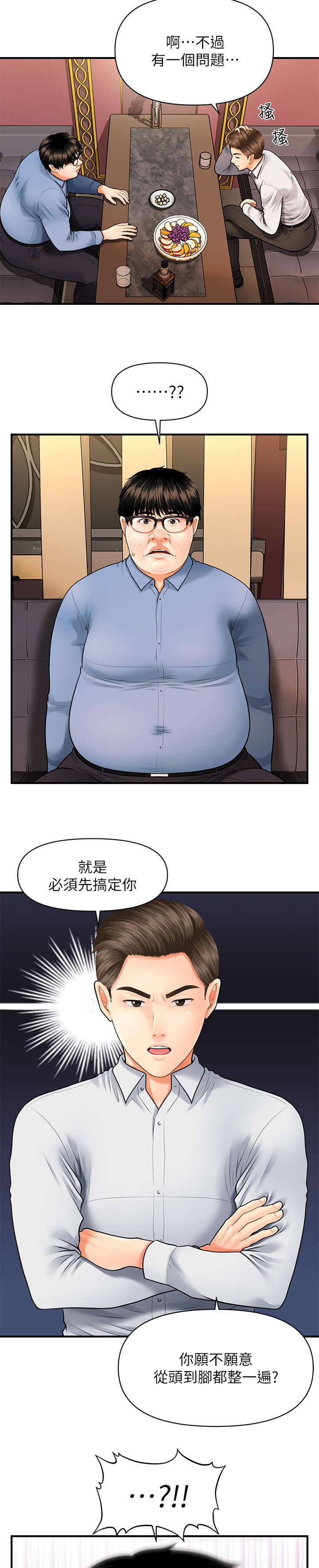 《整容奇迹》漫画最新章节第5章：聊聊免费下拉式在线观看章节第【9】张图片