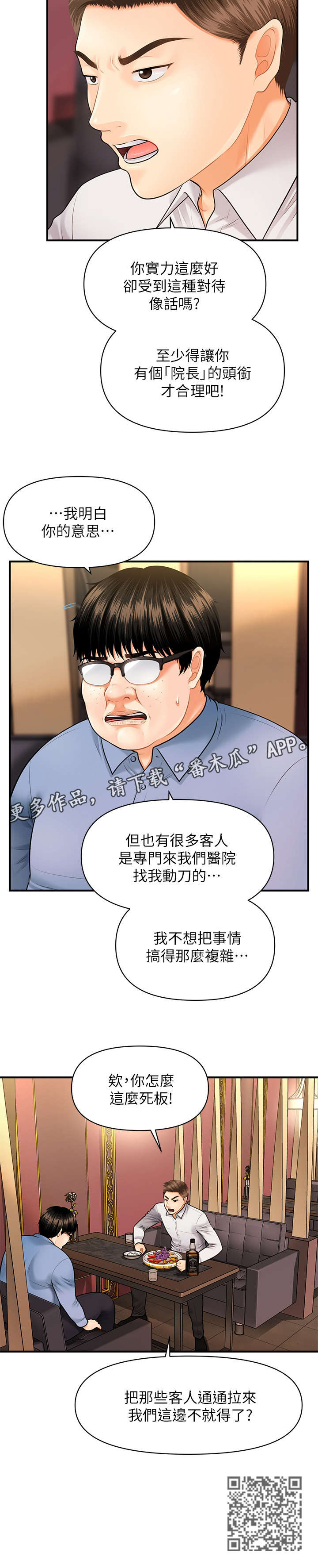 《整容奇迹》漫画最新章节第5章：聊聊免费下拉式在线观看章节第【7】张图片