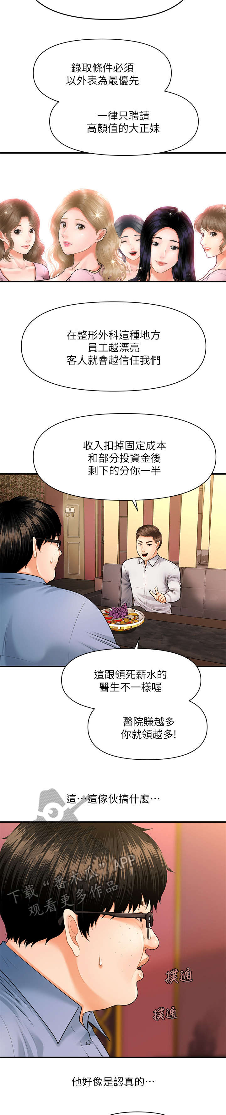 《整容奇迹》漫画最新章节第5章：聊聊免费下拉式在线观看章节第【10】张图片