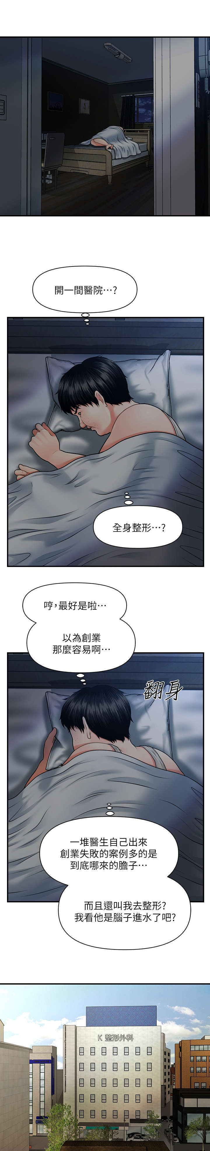 《整容奇迹》漫画最新章节第5章：聊聊免费下拉式在线观看章节第【5】张图片