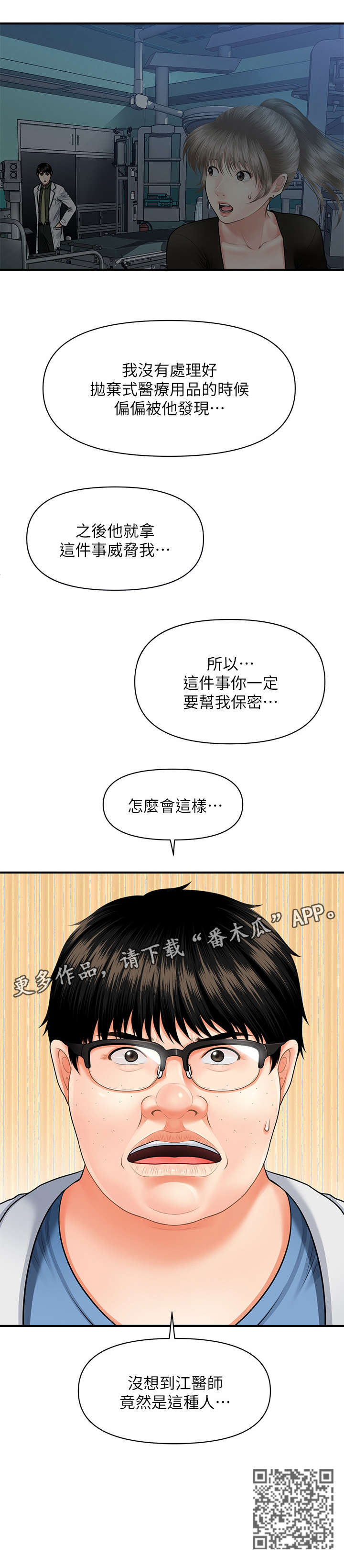 《整容奇迹》漫画最新章节第6章：翻脸免费下拉式在线观看章节第【9】张图片