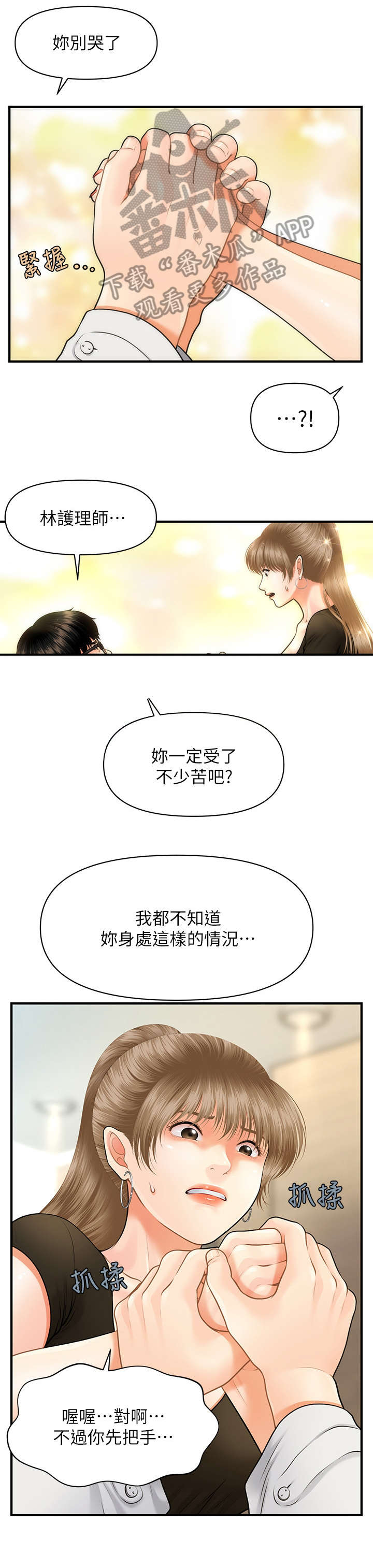 《整容奇迹》漫画最新章节第6章：翻脸免费下拉式在线观看章节第【8】张图片