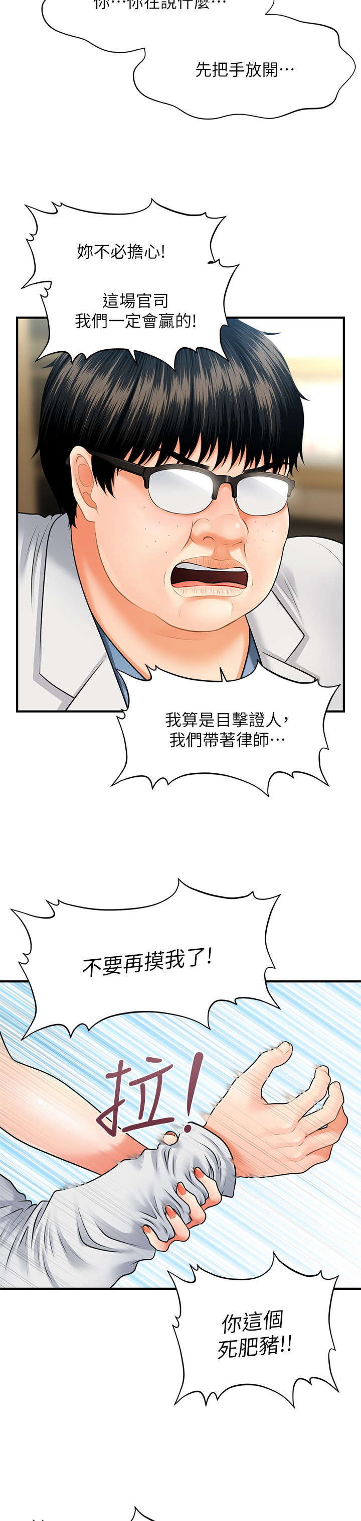 《整容奇迹》漫画最新章节第6章：翻脸免费下拉式在线观看章节第【5】张图片