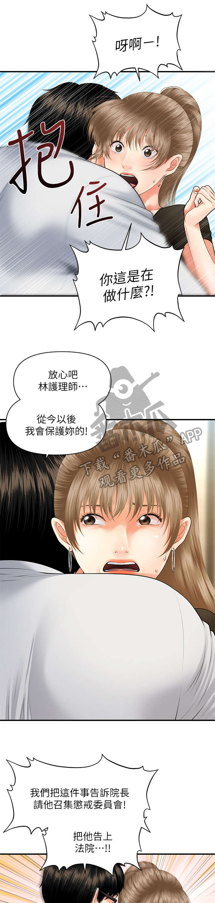 《整容奇迹》漫画最新章节第6章：翻脸免费下拉式在线观看章节第【7】张图片