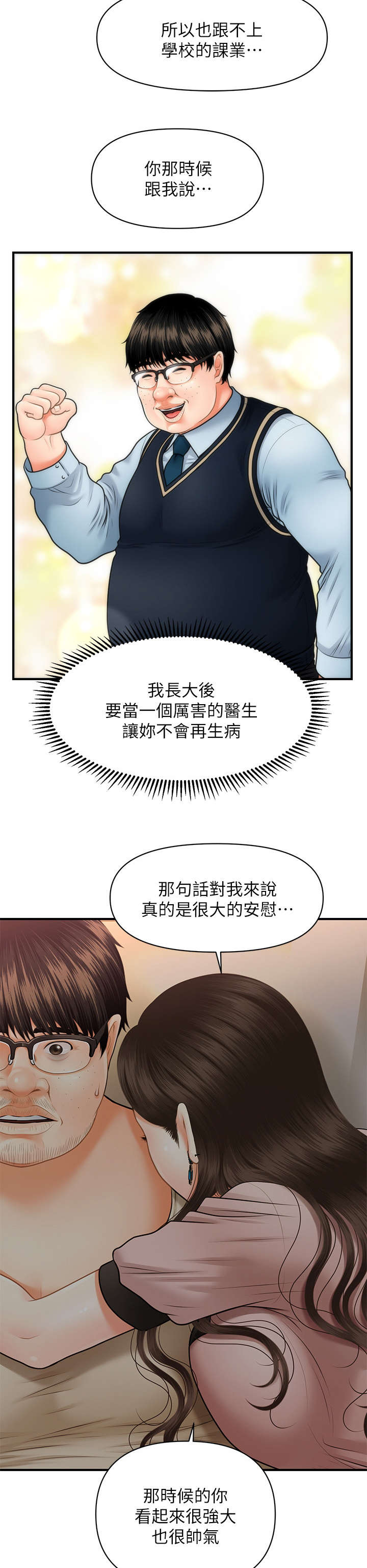 《整容奇迹》漫画最新章节第7章：颓废免费下拉式在线观看章节第【3】张图片