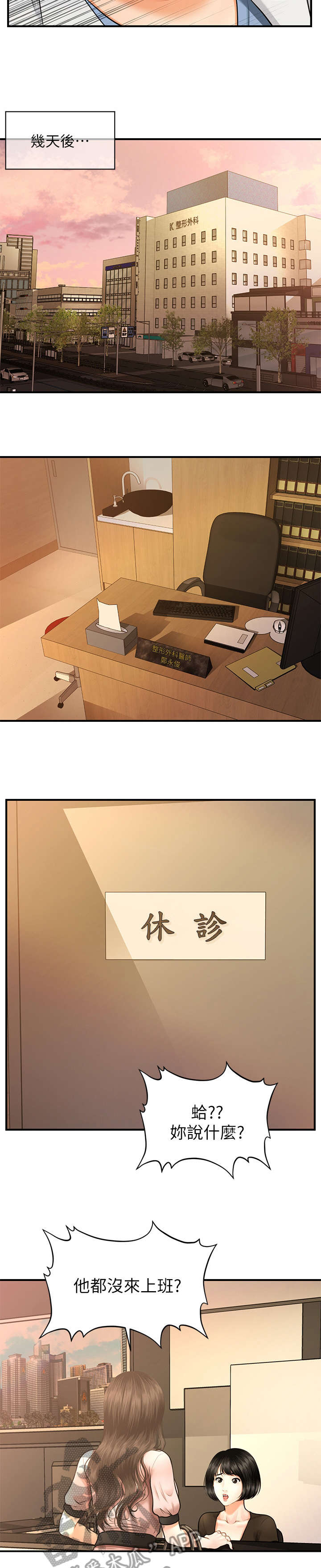 《整容奇迹》漫画最新章节第7章：颓废免费下拉式在线观看章节第【11】张图片