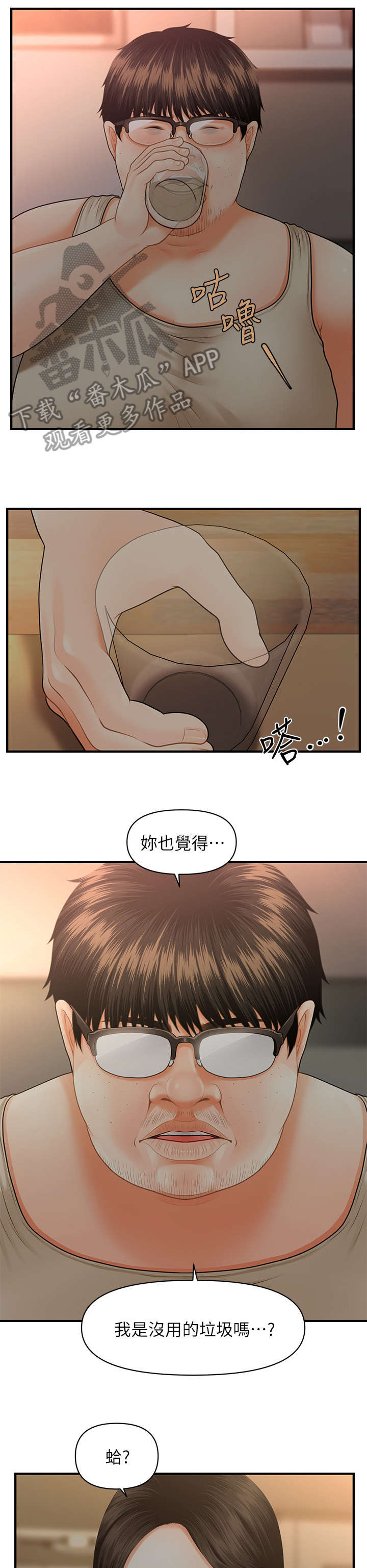 《整容奇迹》漫画最新章节第7章：颓废免费下拉式在线观看章节第【7】张图片