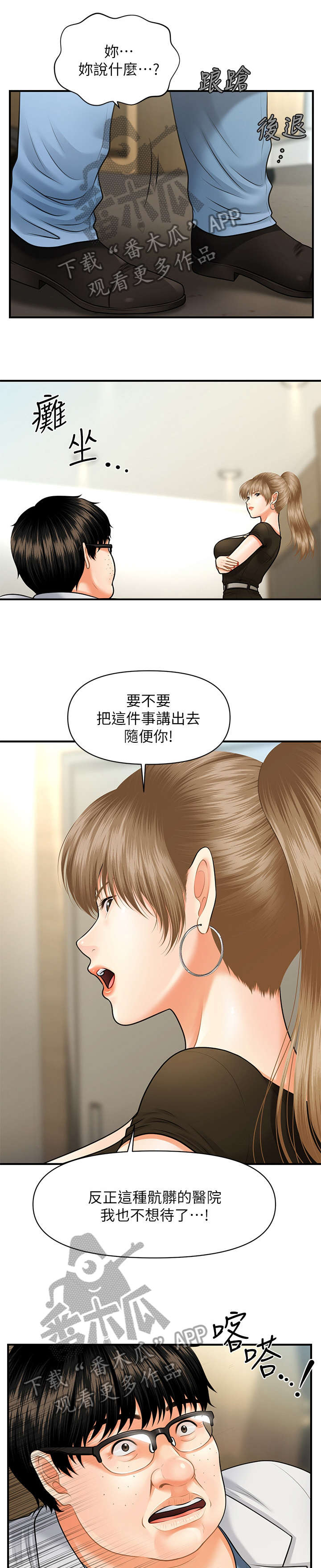 《整容奇迹》漫画最新章节第7章：颓废免费下拉式在线观看章节第【12】张图片