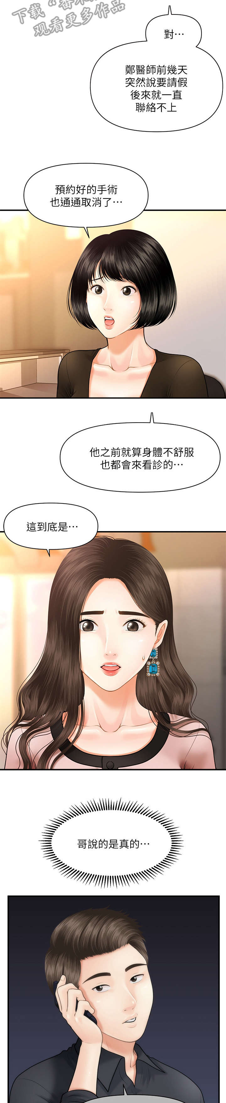 《整容奇迹》漫画最新章节第7章：颓废免费下拉式在线观看章节第【10】张图片