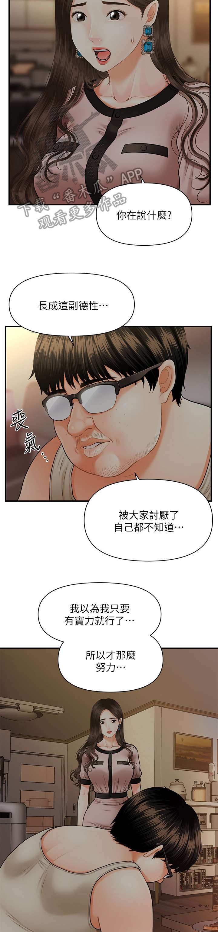 《整容奇迹》漫画最新章节第7章：颓废免费下拉式在线观看章节第【6】张图片