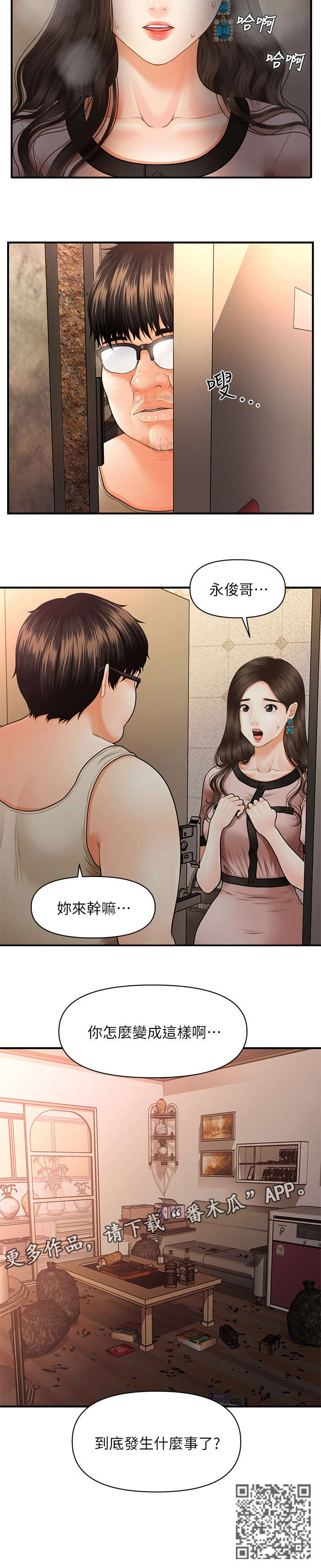 《整容奇迹》漫画最新章节第7章：颓废免费下拉式在线观看章节第【8】张图片