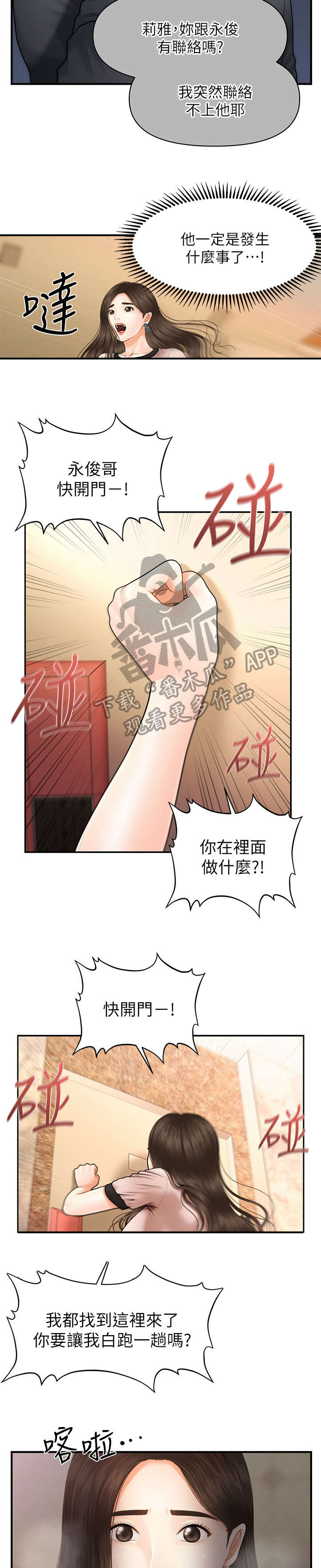 《整容奇迹》漫画最新章节第7章：颓废免费下拉式在线观看章节第【9】张图片